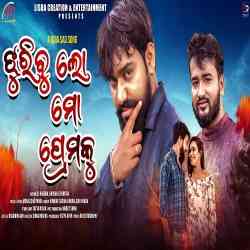 Jhuribu Lo Mo Prema Ku